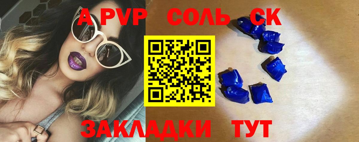 A PVP VHQ  APVP  A PVP СК КРИС  APVP Crystall  Дивногорск  Вход с VPN 