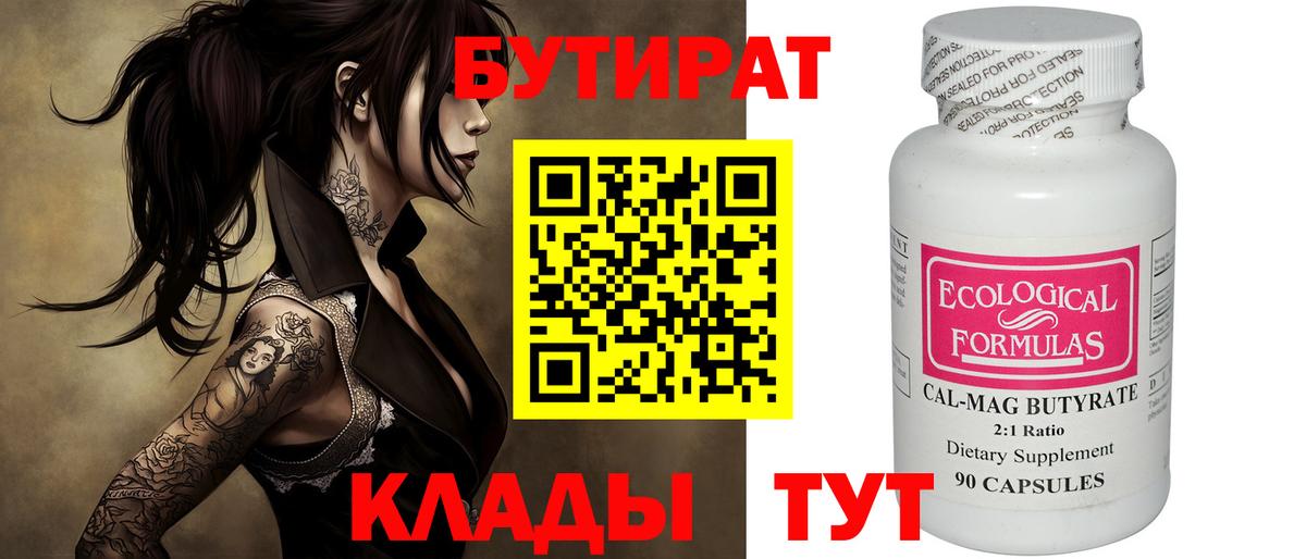 Бутират бутандиол Дивногорск