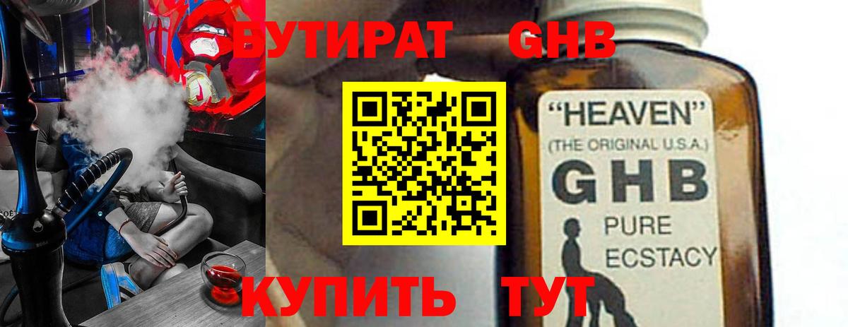 БУТИРАТ GHB  Вход с VPN  Дивногорск 