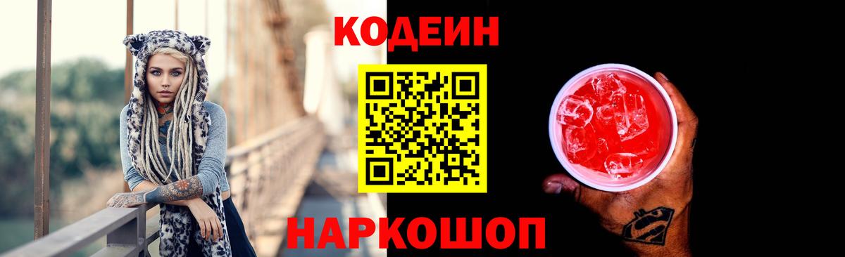 Кодеиновый сироп Lean напиток Lean (лин) Дивногорск