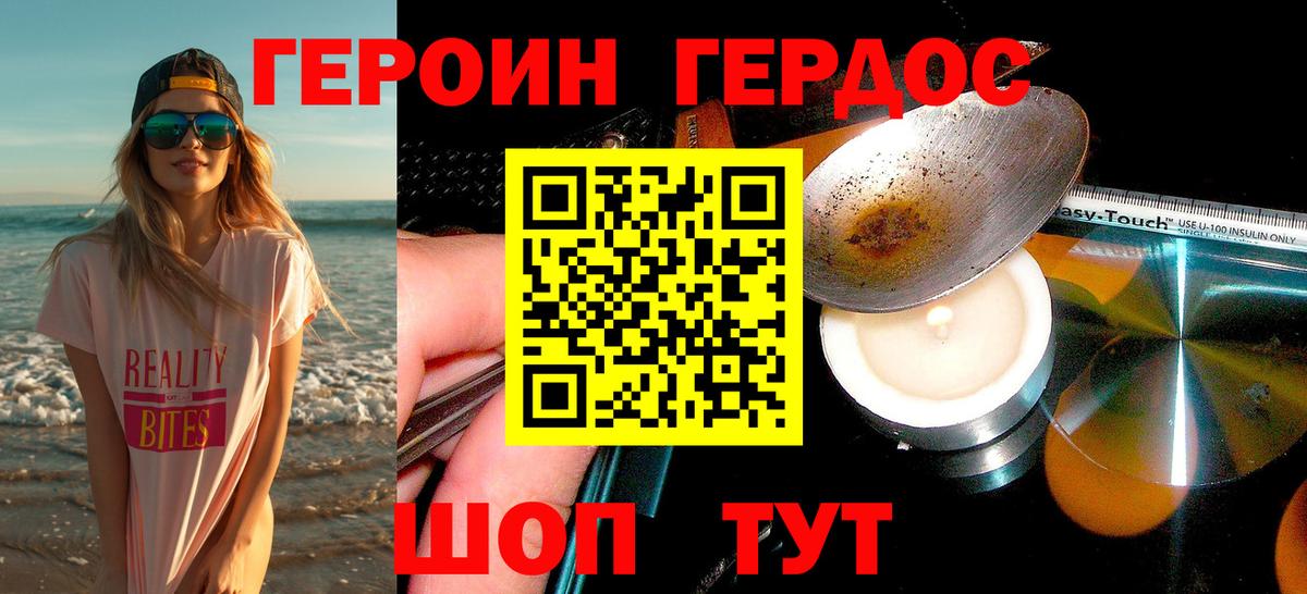 Дивногорск  ГЕРОИН афганец  Вход с VPN 