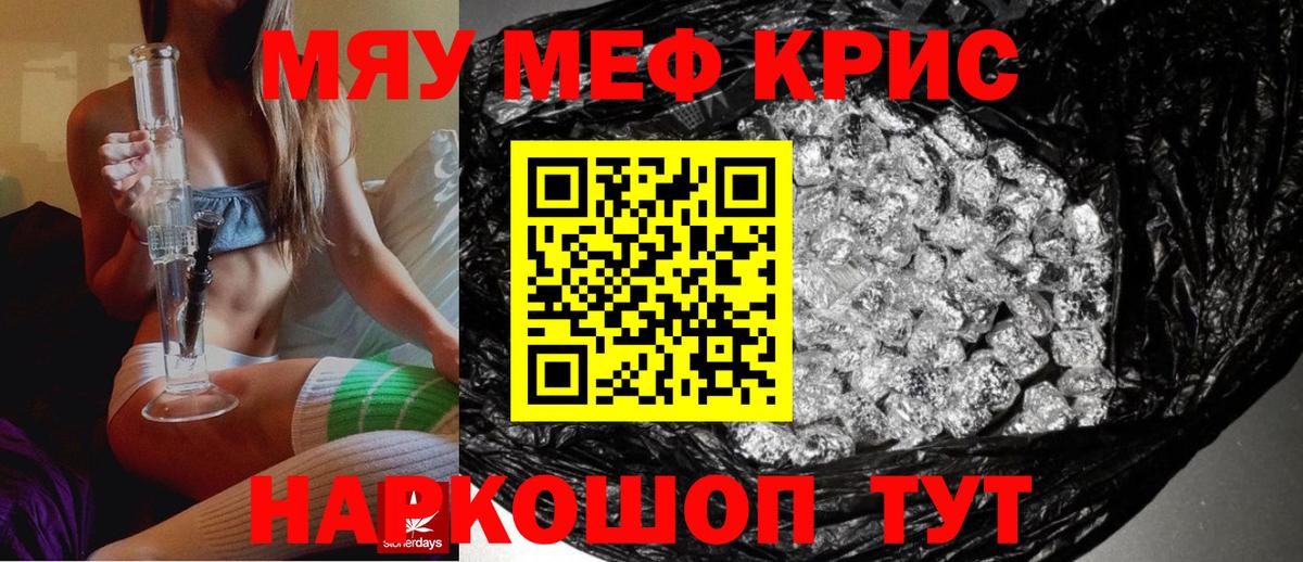 Меф 4 MMC  МЕФ  Дивногорск  МЯУ-МЯУ мяу мяу  Вход с VPN 