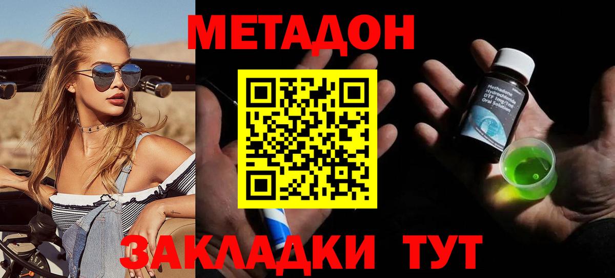 Метадон мёд Дивногорск